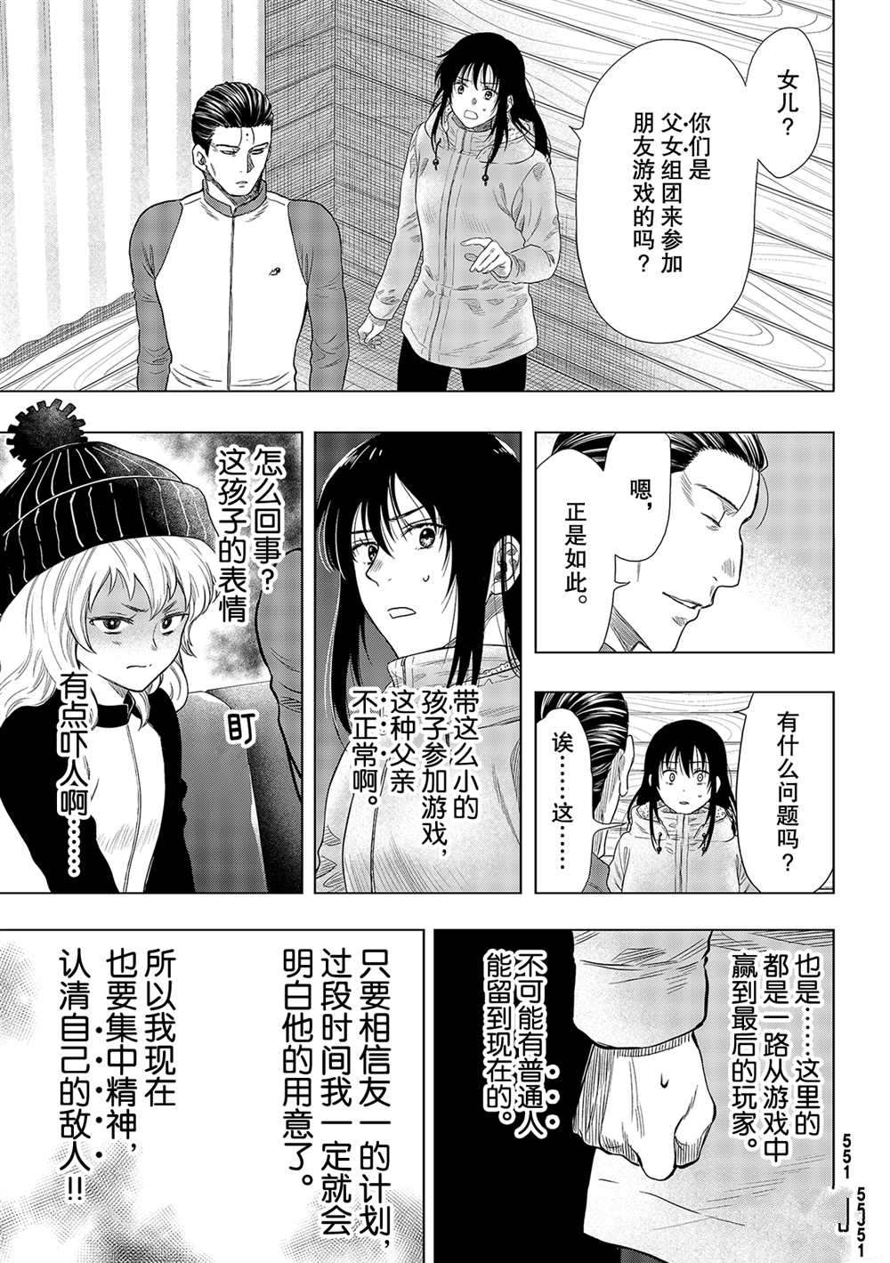 《朋友游戏》漫画最新章节第89话 试看版免费下拉式在线观看章节第【6】张图片