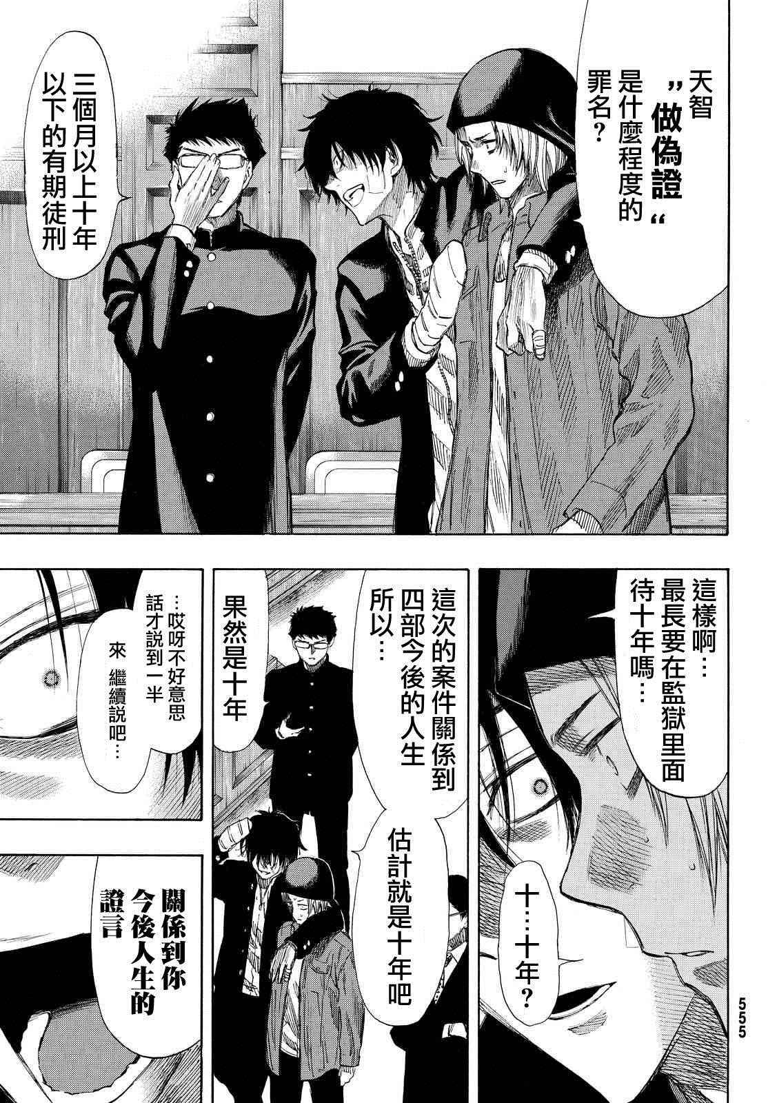 《朋友游戏》漫画最新章节第30话免费下拉式在线观看章节第【7】张图片