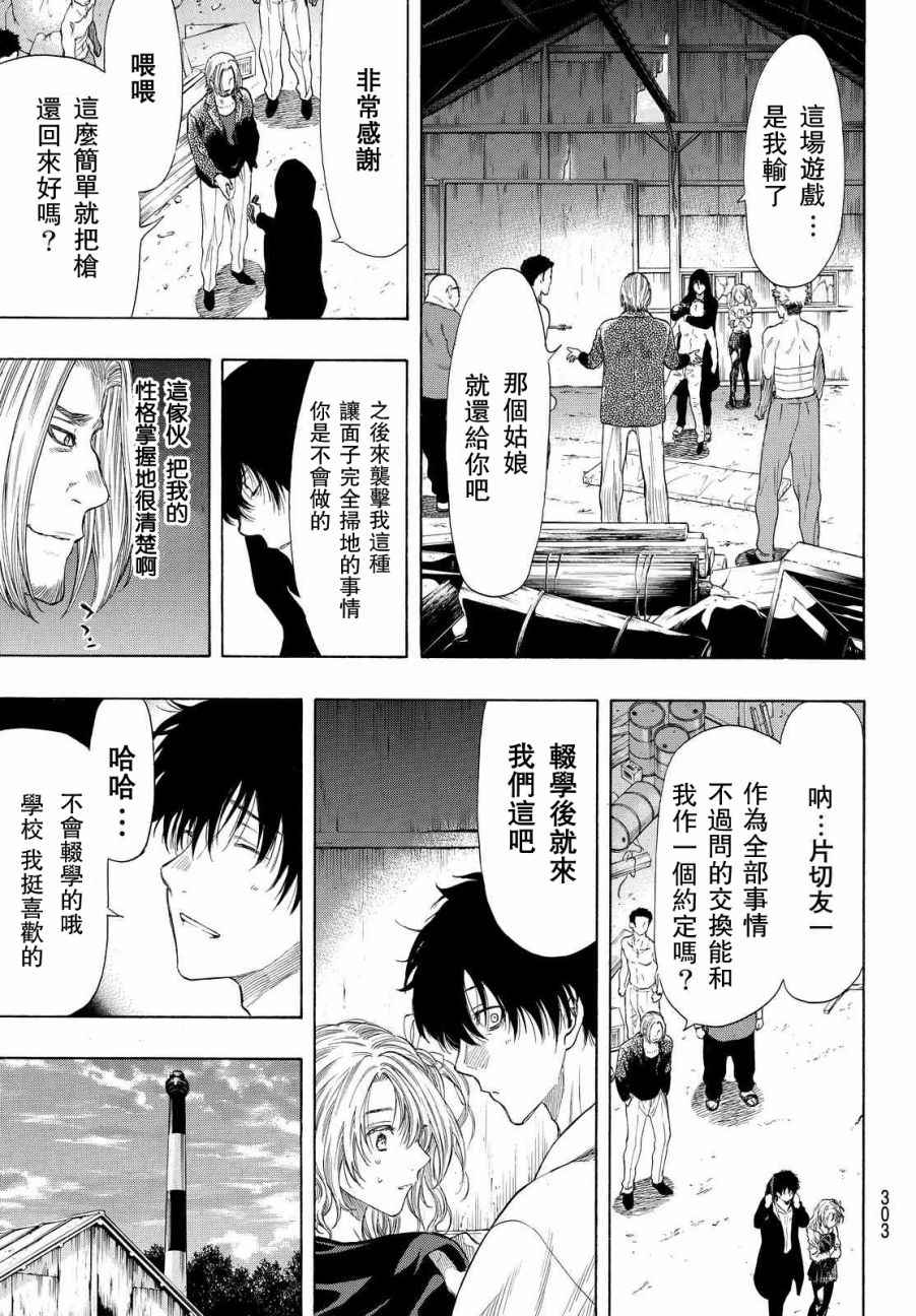 《朋友游戏》漫画最新章节第42.5话免费下拉式在线观看章节第【31】张图片