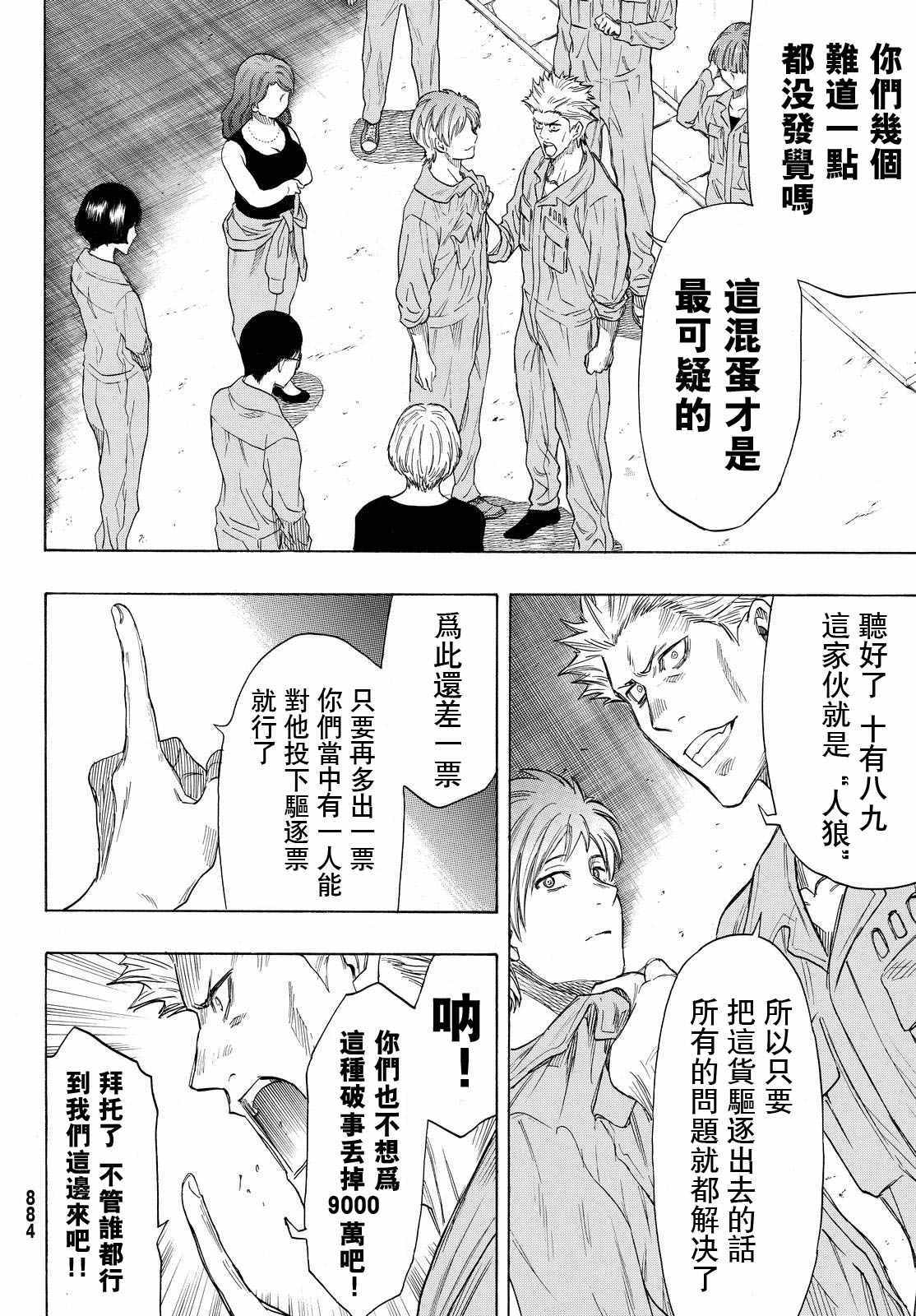 《朋友游戏》漫画最新章节第42话免费下拉式在线观看章节第【28】张图片