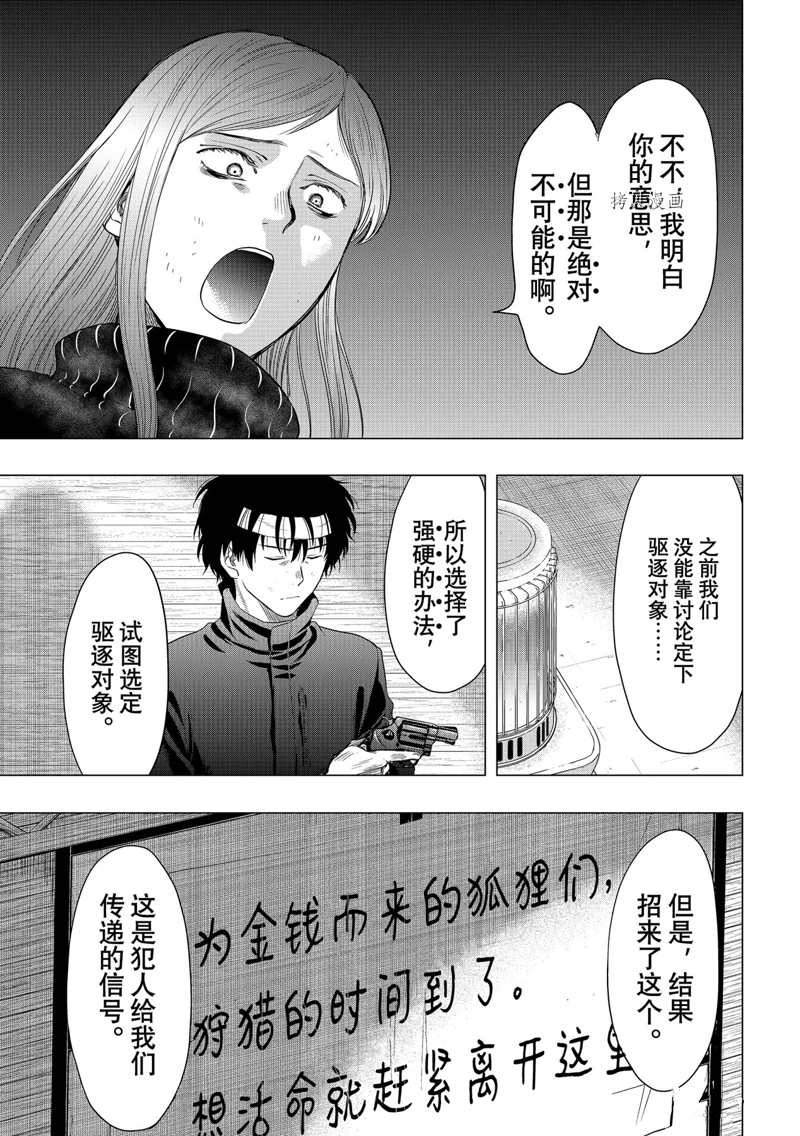 《朋友游戏》漫画最新章节第104话 试看版免费下拉式在线观看章节第【9】张图片