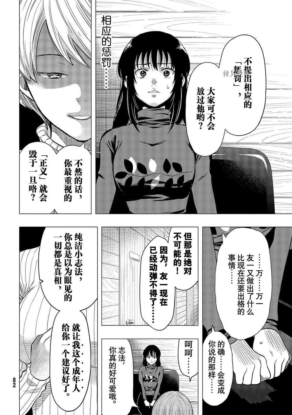 《朋友游戏》漫画最新章节第94话 试看版免费下拉式在线观看章节第【30】张图片