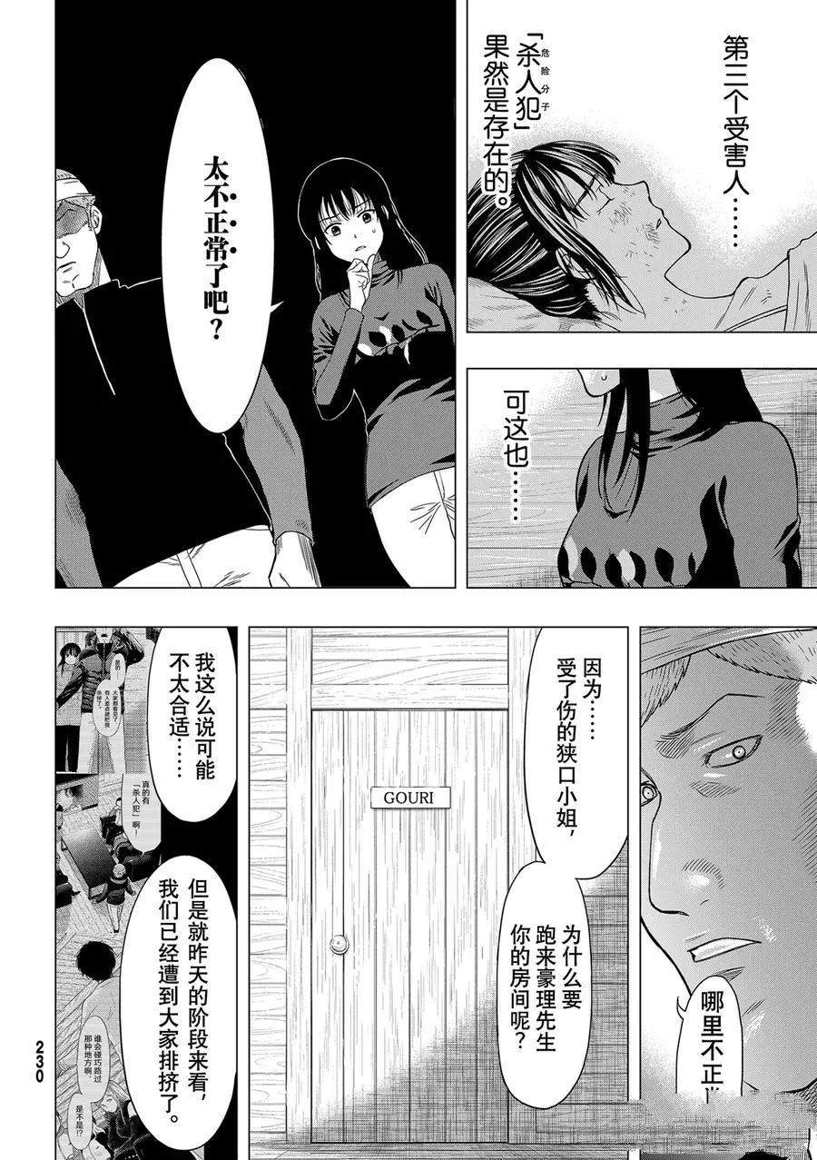 《朋友游戏》漫画最新章节第93话 试看版免费下拉式在线观看章节第【14】张图片