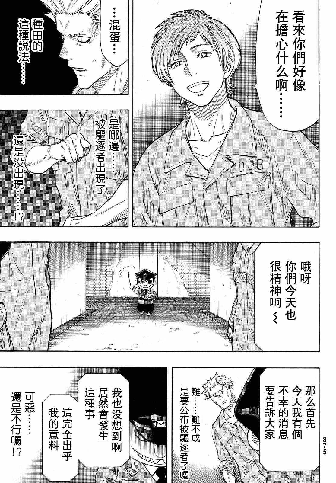 《朋友游戏》漫画最新章节第42话免费下拉式在线观看章节第【19】张图片