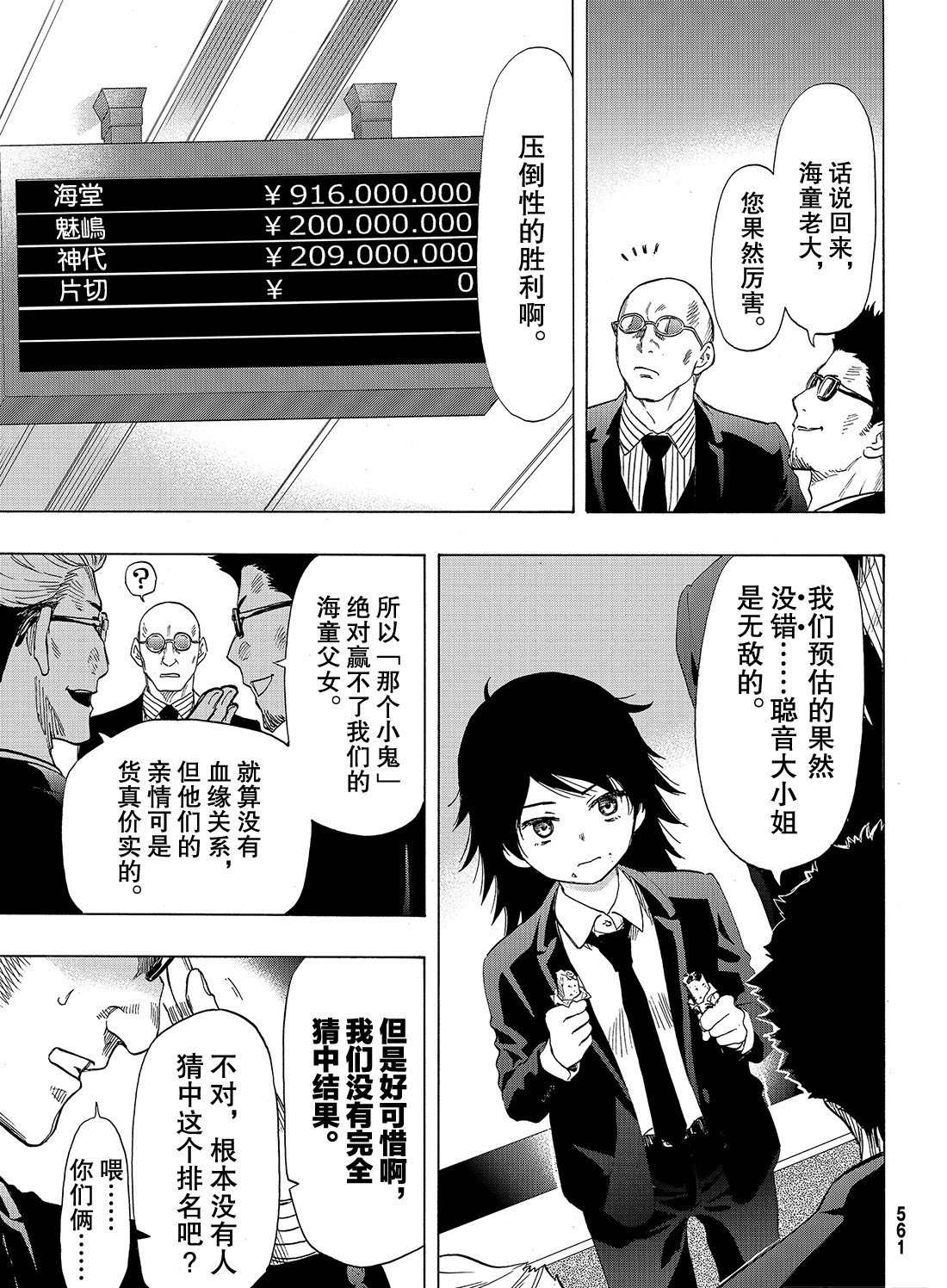 《朋友游戏》漫画最新章节第64话 试看版免费下拉式在线观看章节第【7】张图片