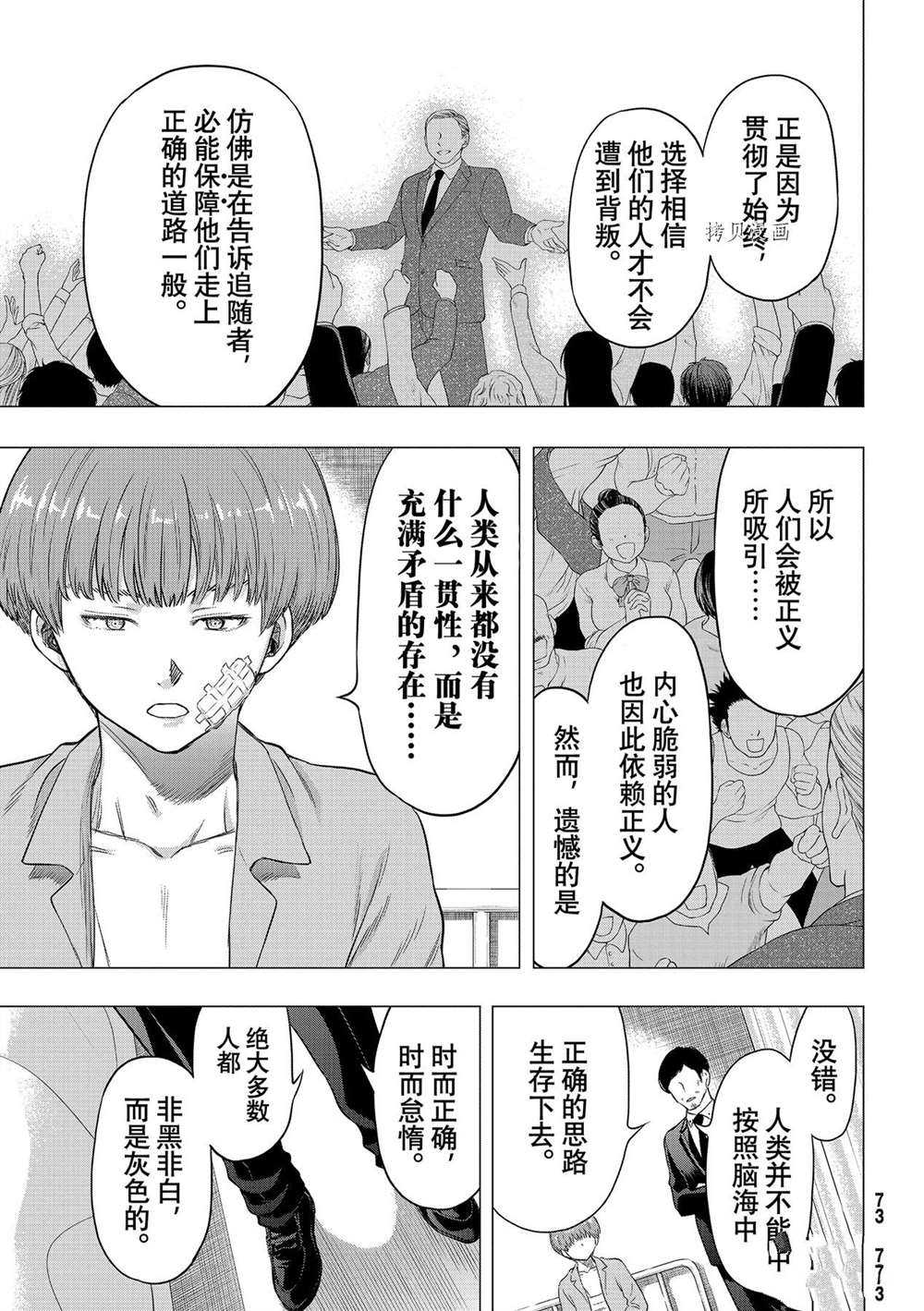 《朋友游戏》漫画最新章节第94话 试看版免费下拉式在线观看章节第【21】张图片