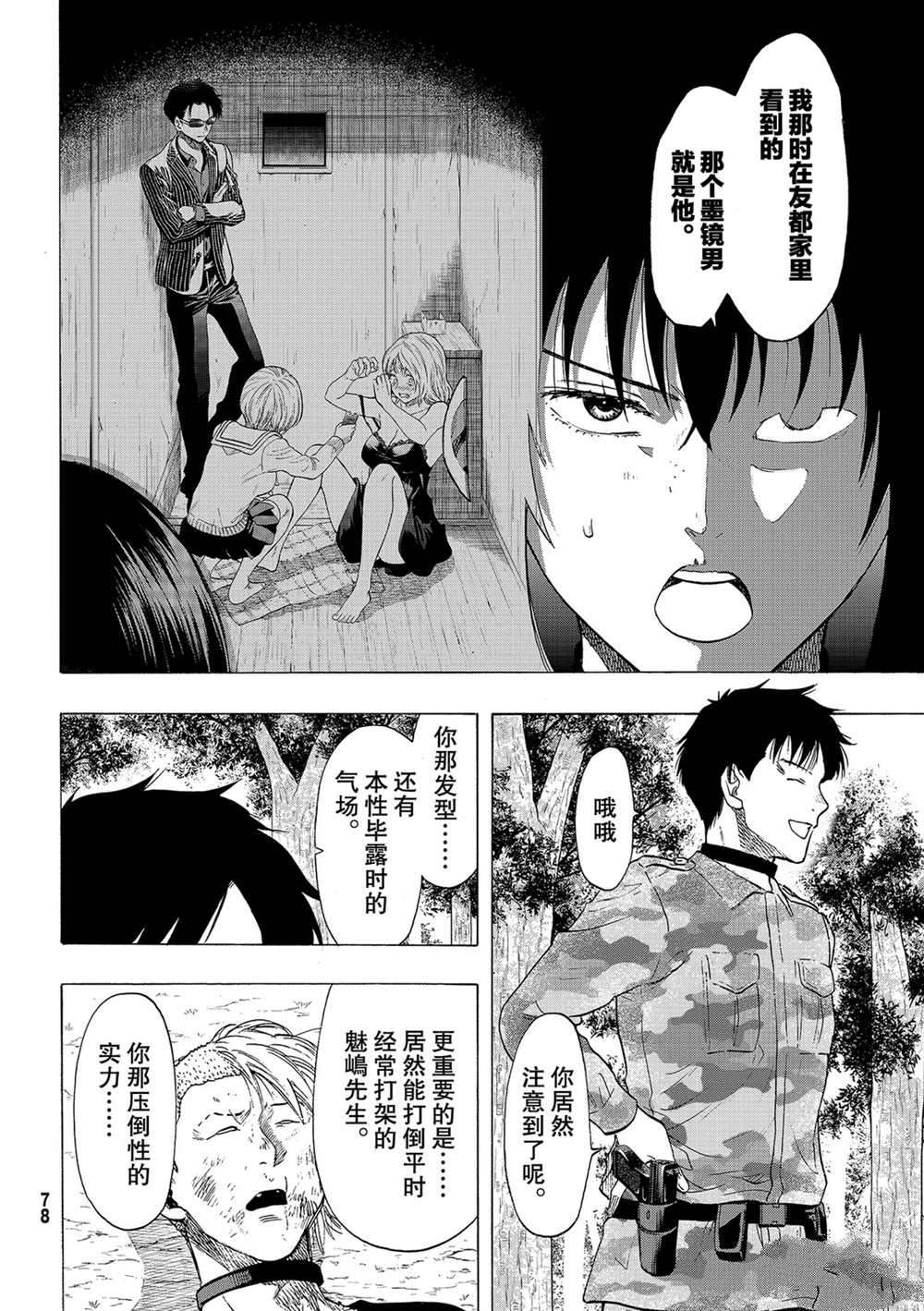 《朋友游戏》漫画最新章节第84话 试看版免费下拉式在线观看章节第【10】张图片