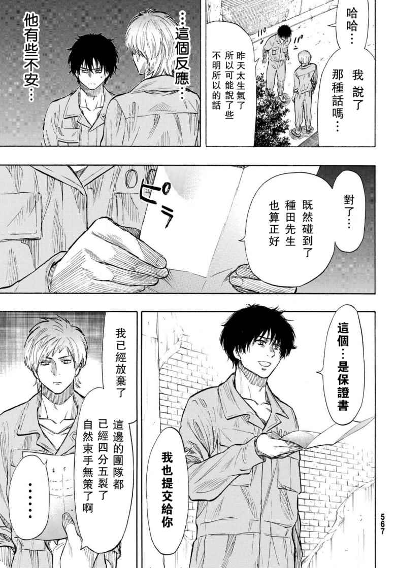 《朋友游戏》漫画最新章节第43话免费下拉式在线观看章节第【31】张图片