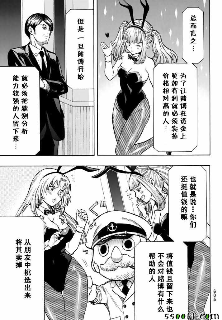 《朋友游戏》漫画最新章节第49话免费下拉式在线观看章节第【7】张图片