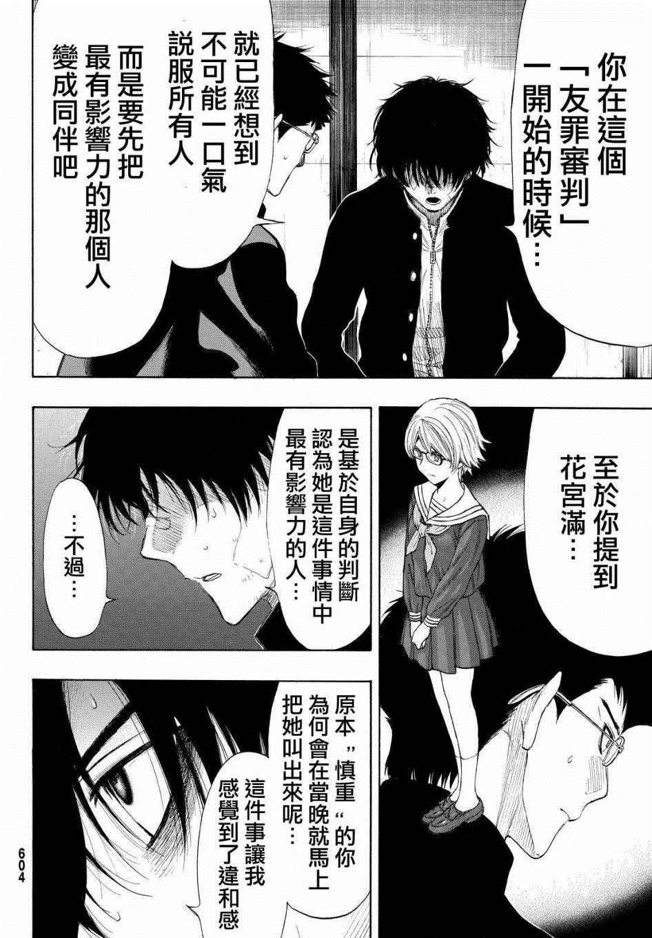 《朋友游戏》漫画最新章节第31话免费下拉式在线观看章节第【12】张图片