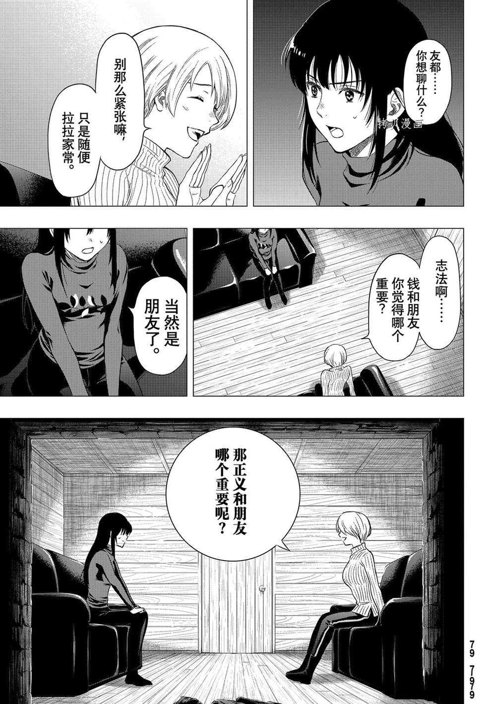 《朋友游戏》漫画最新章节第94话 试看版免费下拉式在线观看章节第【27】张图片