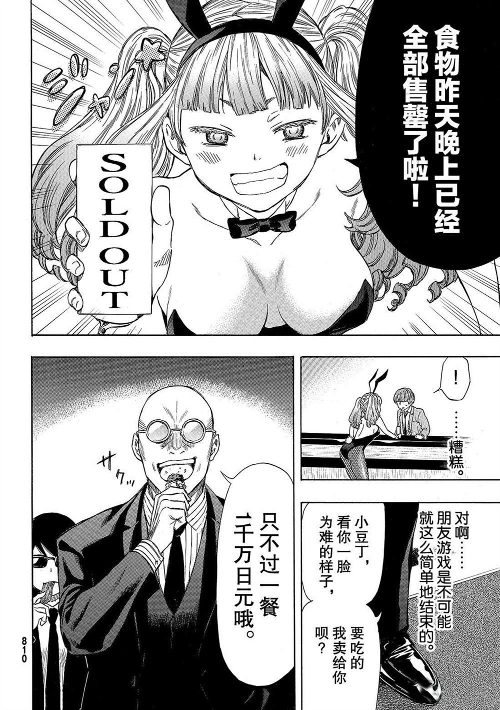 《朋友游戏》漫画最新章节第51话 试看版免费下拉式在线观看章节第【32】张图片