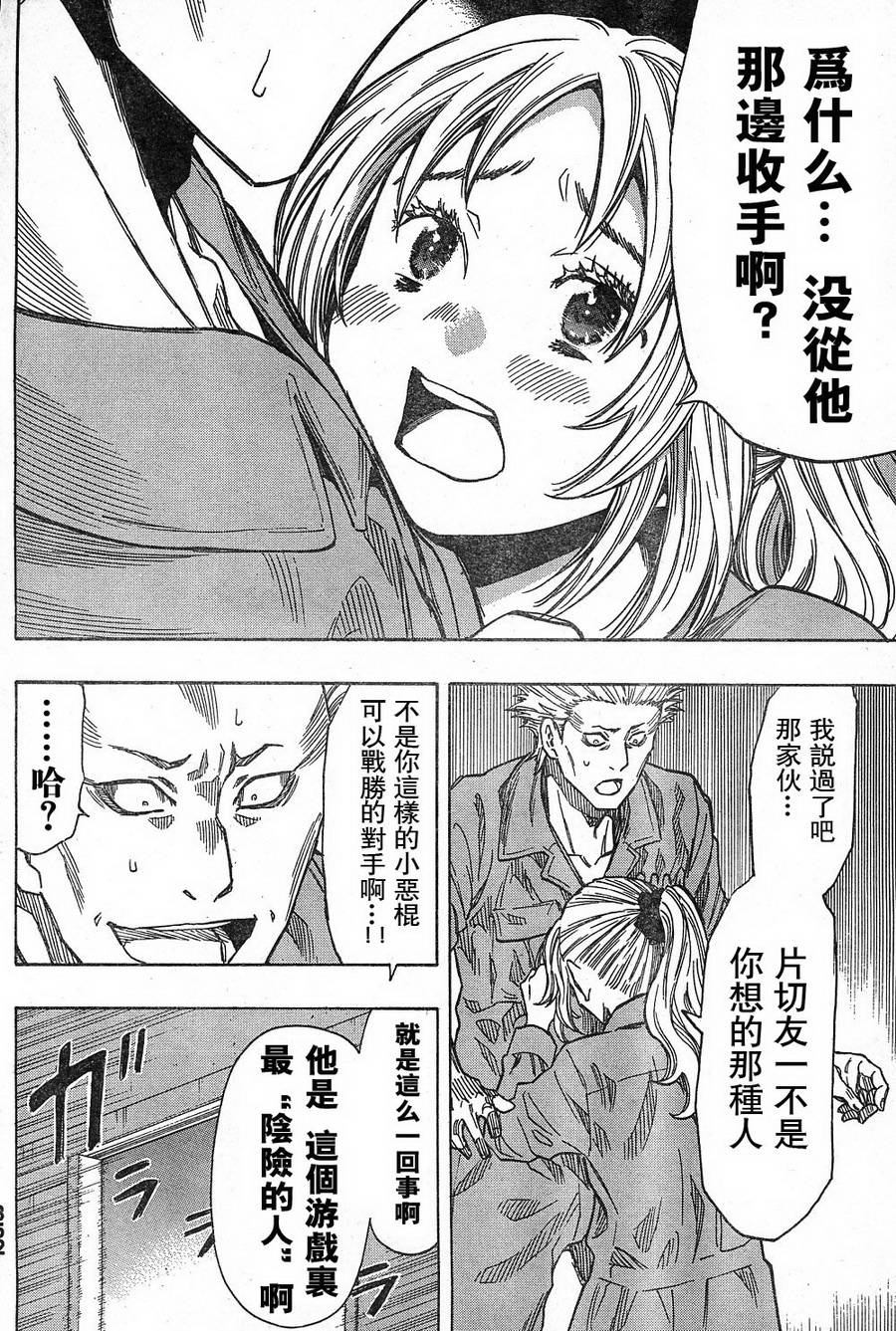 《朋友游戏》漫画最新章节第46话免费下拉式在线观看章节第【26】张图片