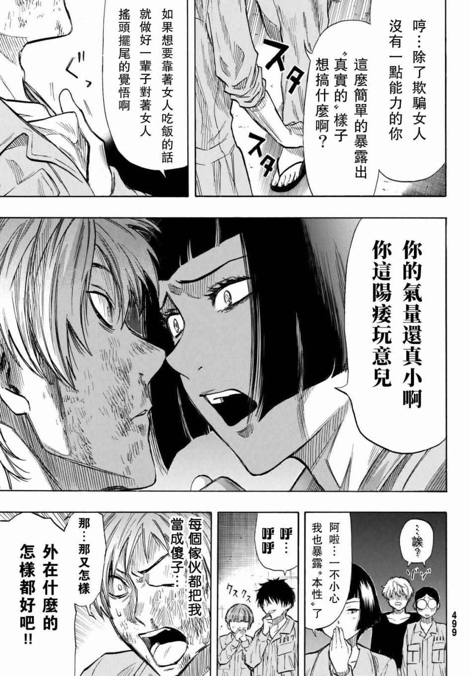 《朋友游戏》漫画最新章节第44话免费下拉式在线观看章节第【25】张图片