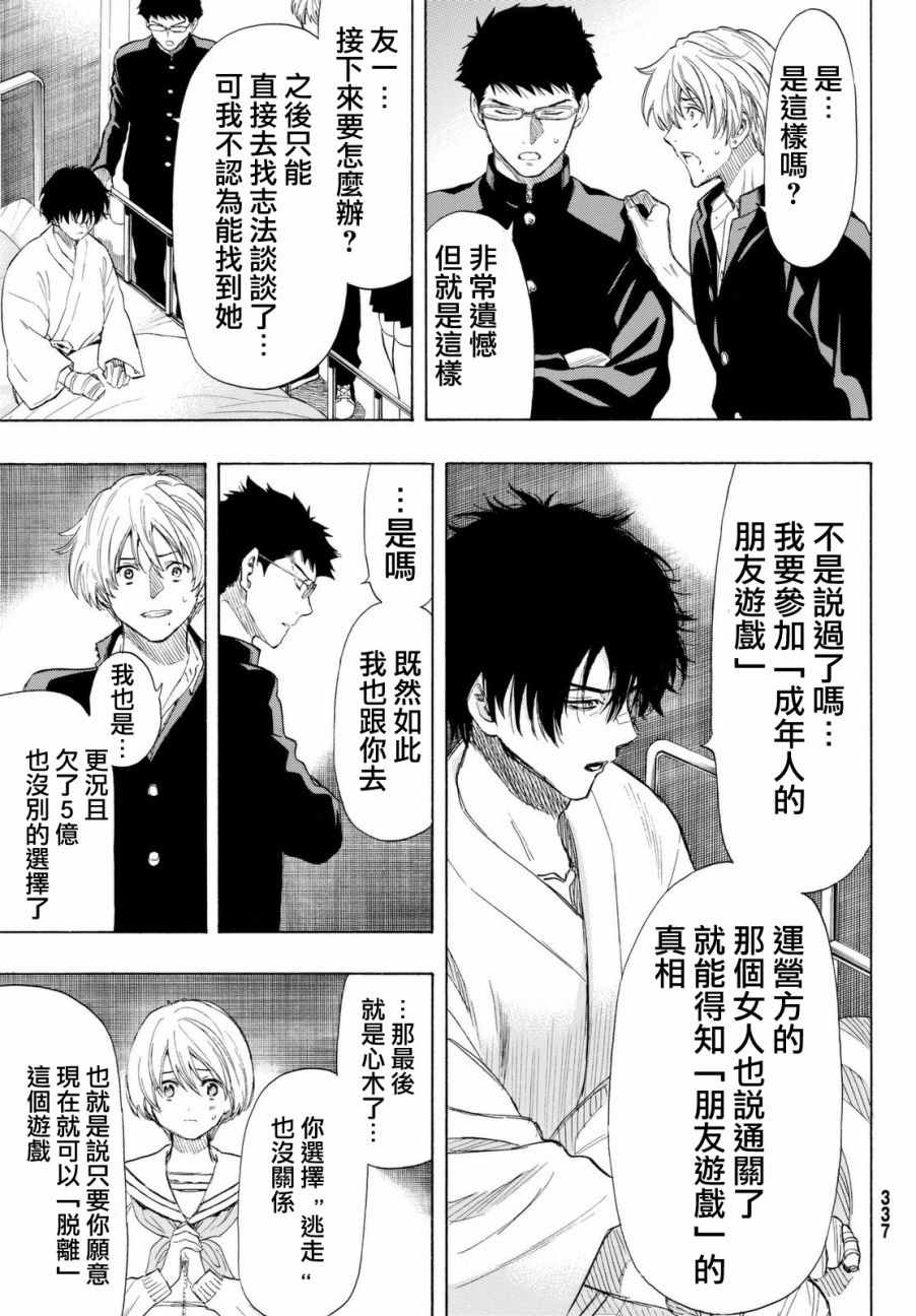 《朋友游戏》漫画最新章节第34话免费下拉式在线观看章节第【31】张图片