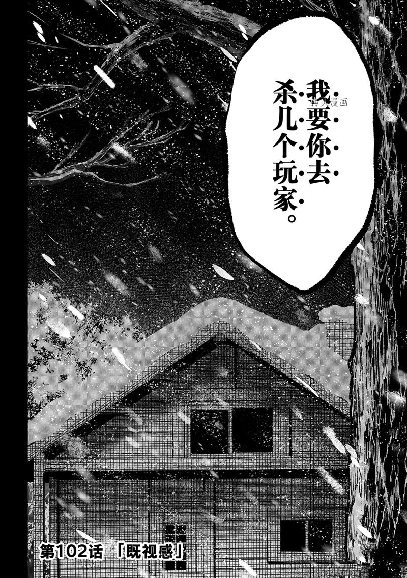 《朋友游戏》漫画最新章节第102话 试看版免费下拉式在线观看章节第【4】张图片