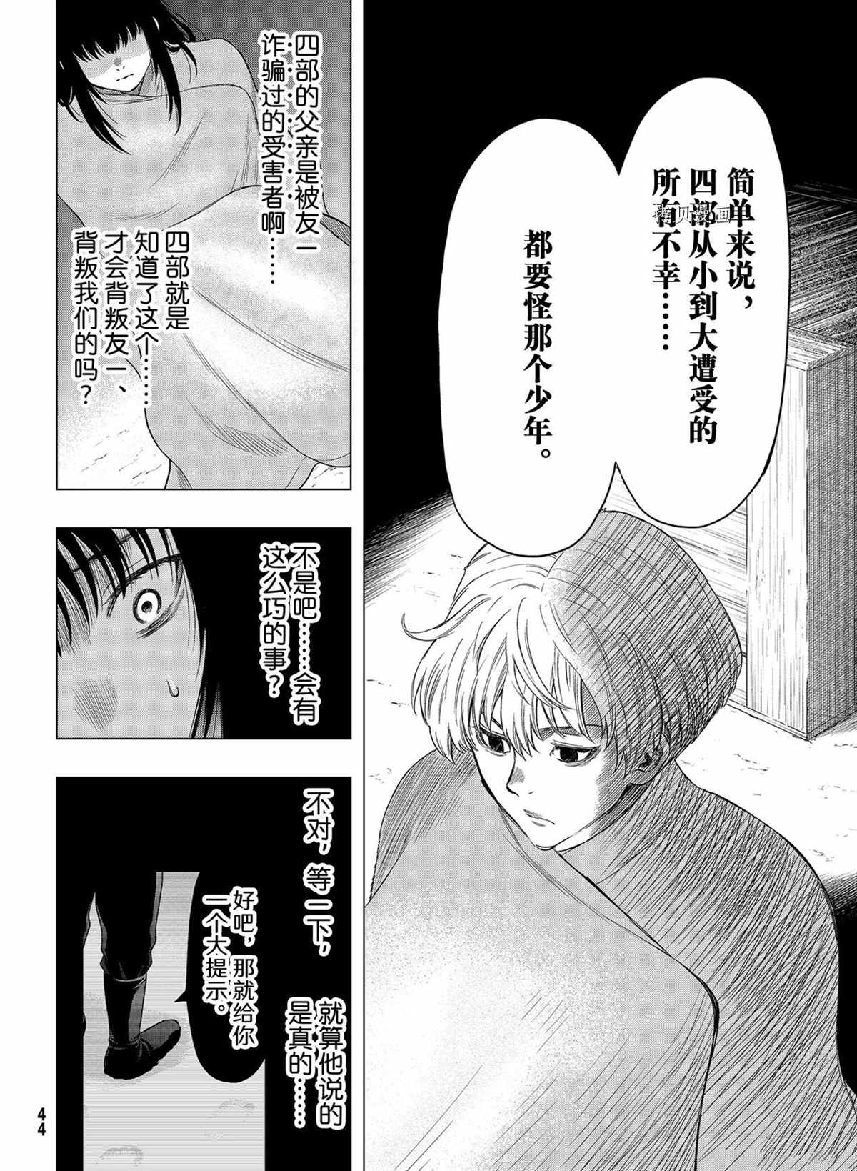 《朋友游戏》漫画最新章节第99话 试看版免费下拉式在线观看章节第【33】张图片