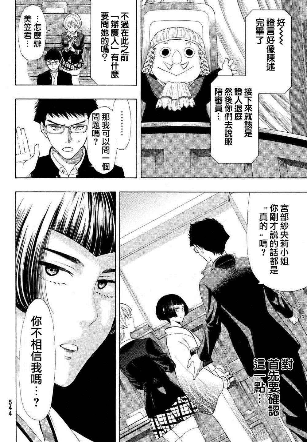 《朋友游戏》漫画最新章节第27话免费下拉式在线观看章节第【17】张图片