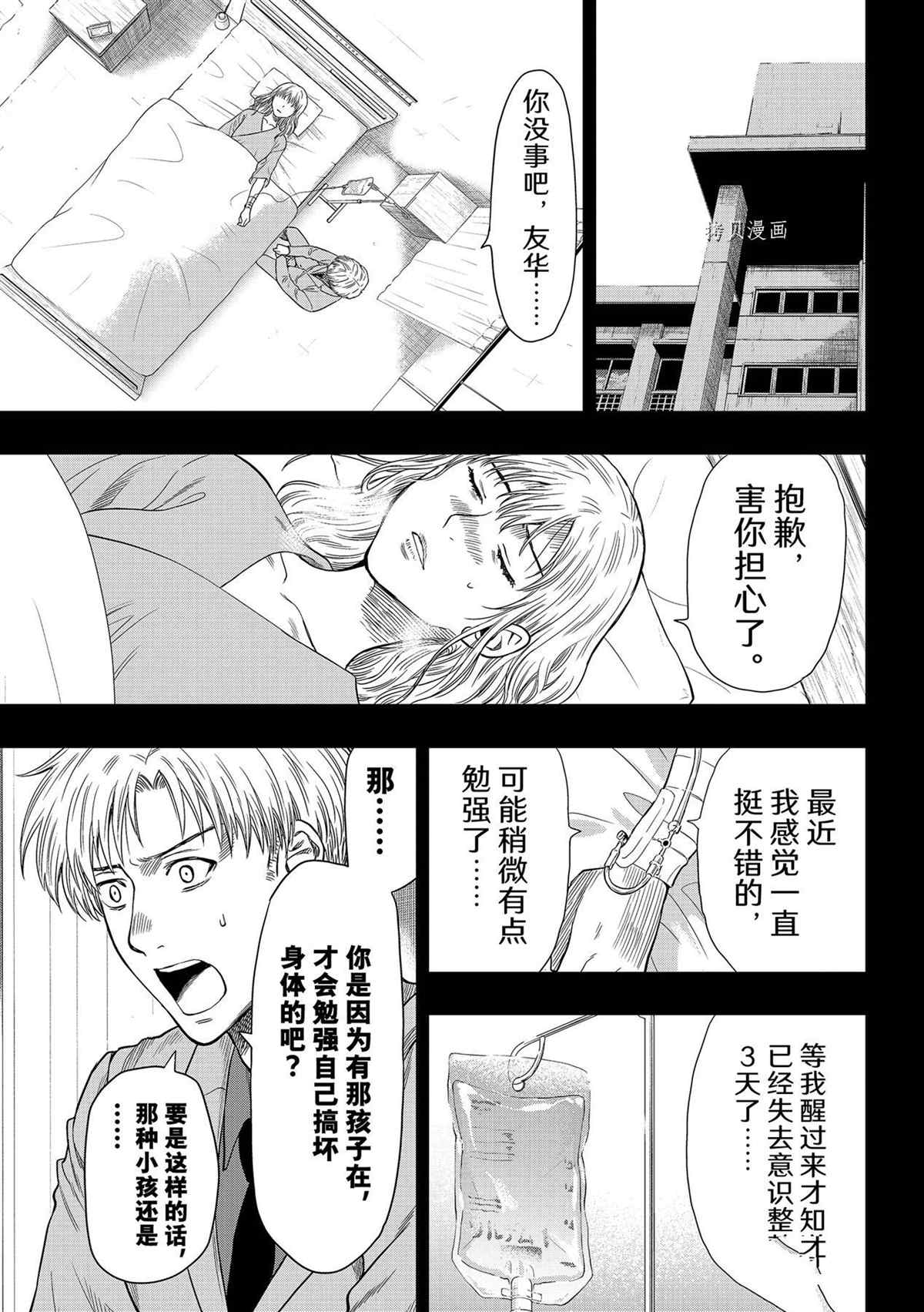 《朋友游戏》漫画最新章节第100话 试看版免费下拉式在线观看章节第【23】张图片