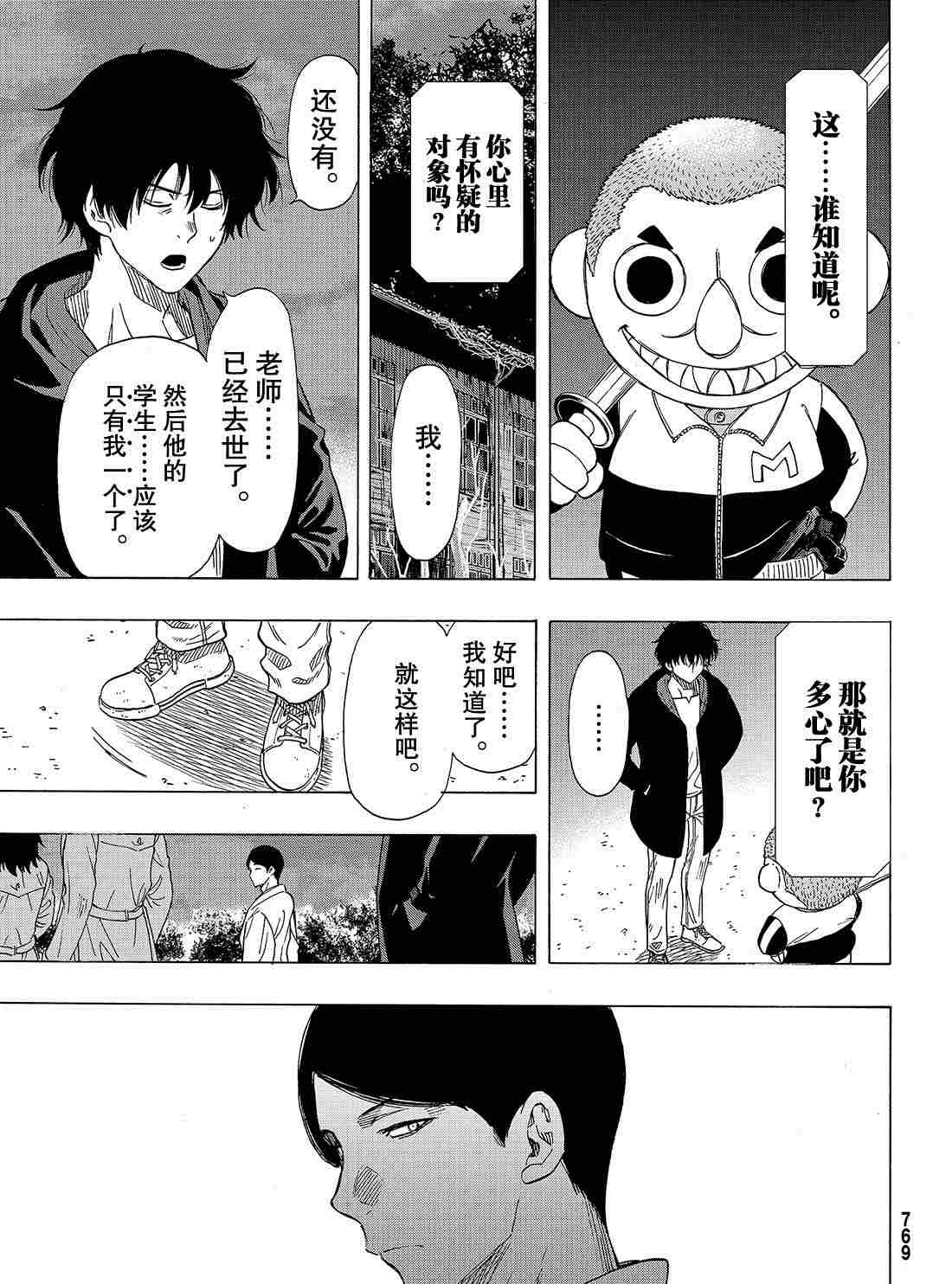 《朋友游戏》漫画最新章节第67话 试看版免费下拉式在线观看章节第【21】张图片