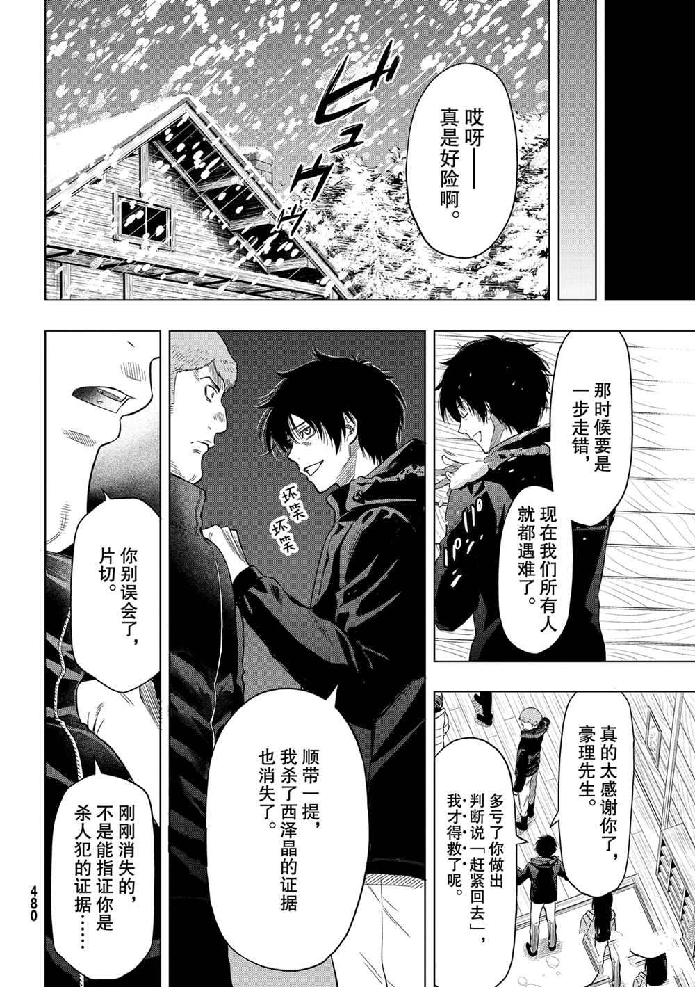 《朋友游戏》漫画最新章节第90话 试看版免费下拉式在线观看章节第【6】张图片