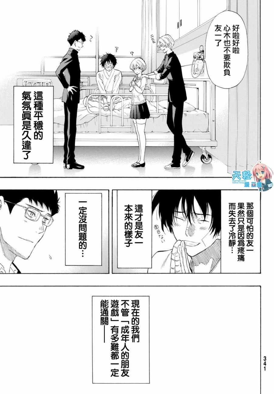 《朋友游戏》漫画最新章节第34话免费下拉式在线观看章节第【35】张图片