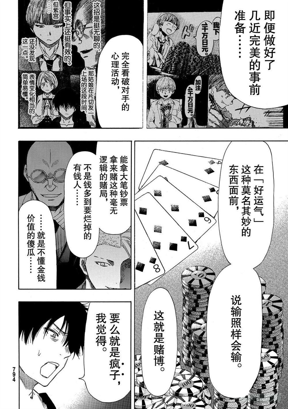 《朋友游戏》漫画最新章节第51话 试看版免费下拉式在线观看章节第【16】张图片