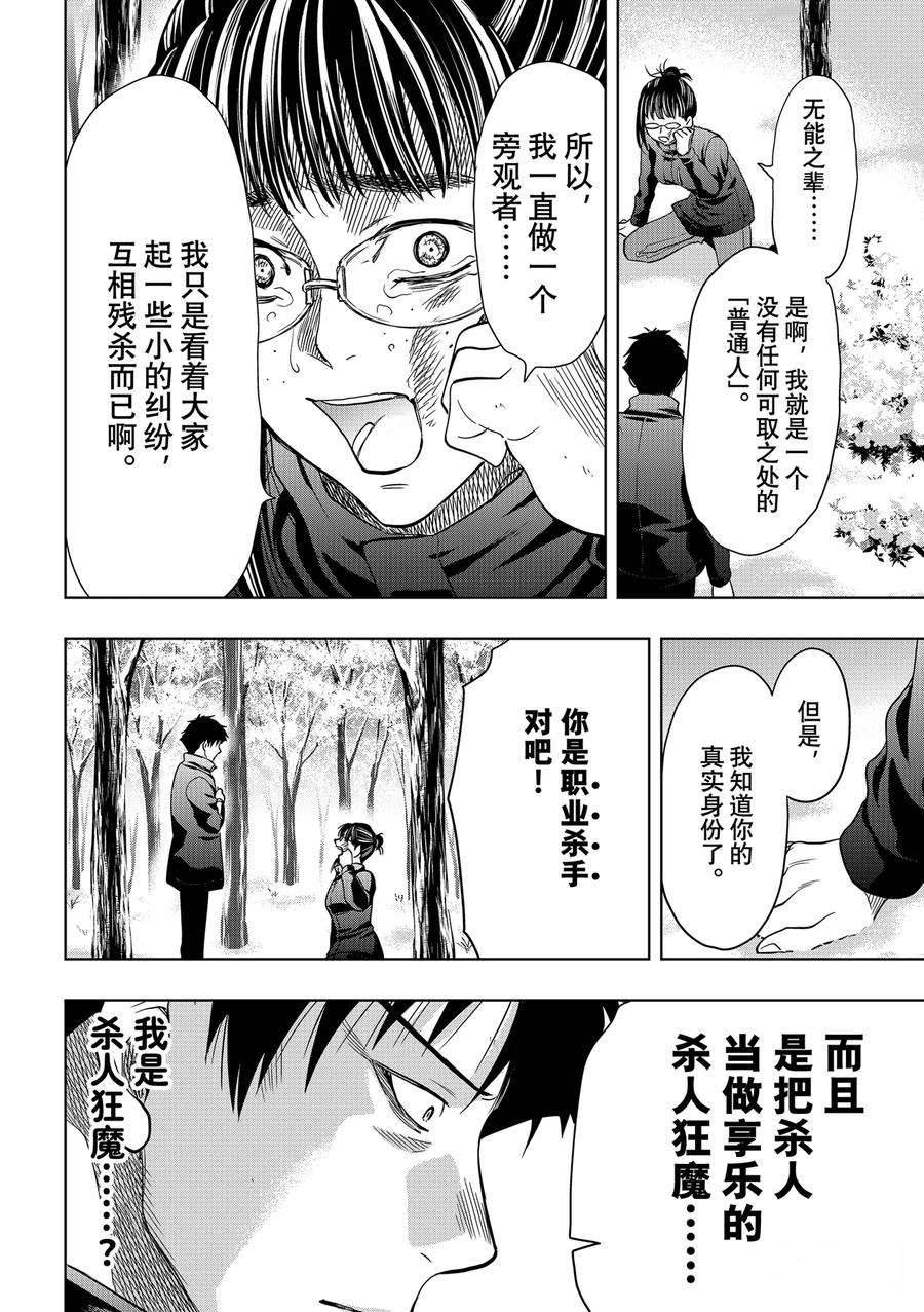 《朋友游戏》漫画最新章节第110话 试看版免费下拉式在线观看章节第【24】张图片