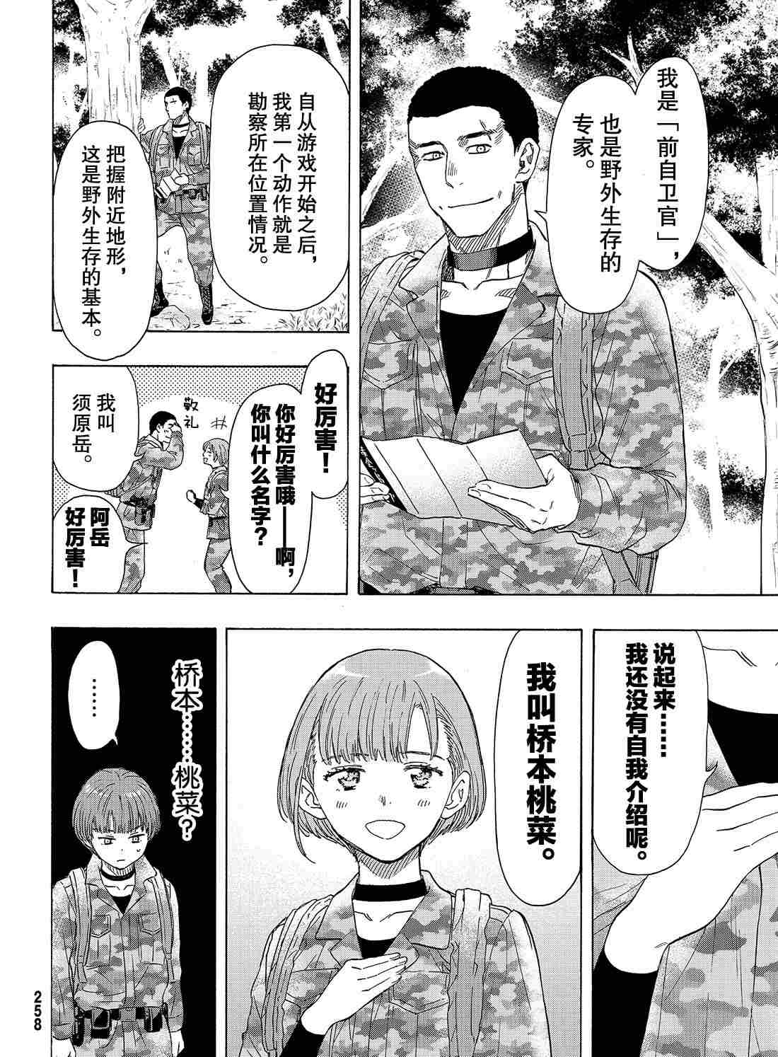 《朋友游戏》漫画最新章节第69话 试看版免费下拉式在线观看章节第【17】张图片