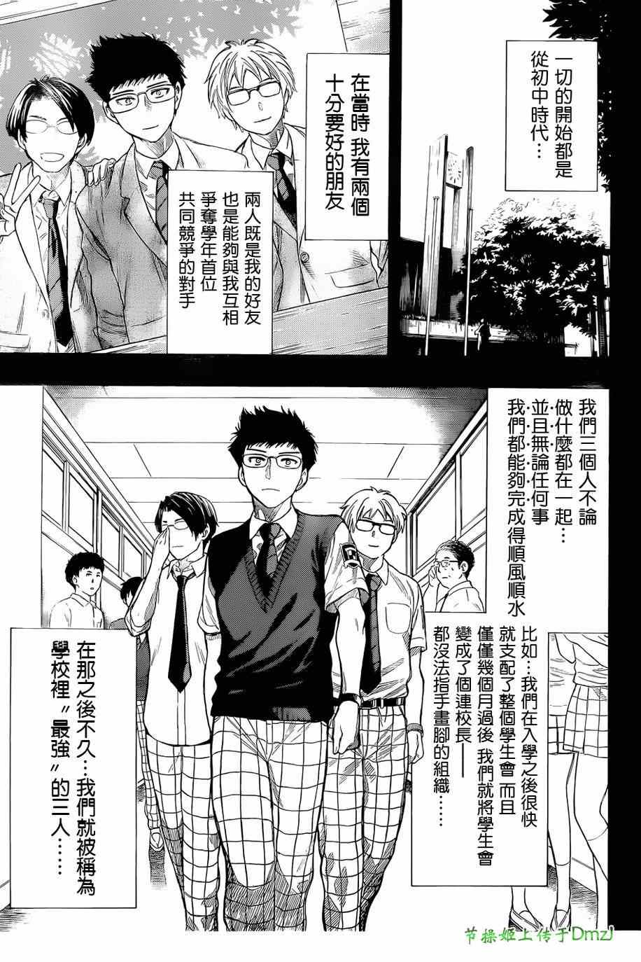 《朋友游戏》漫画最新章节第12话免费下拉式在线观看章节第【3】张图片