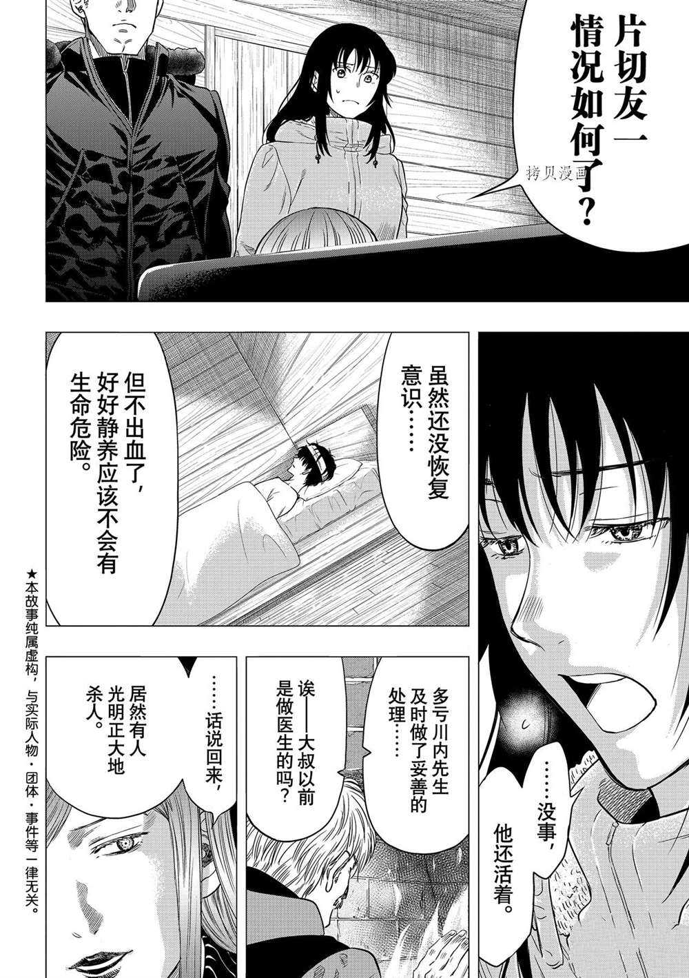 《朋友游戏》漫画最新章节第94话 试看版免费下拉式在线观看章节第【6】张图片