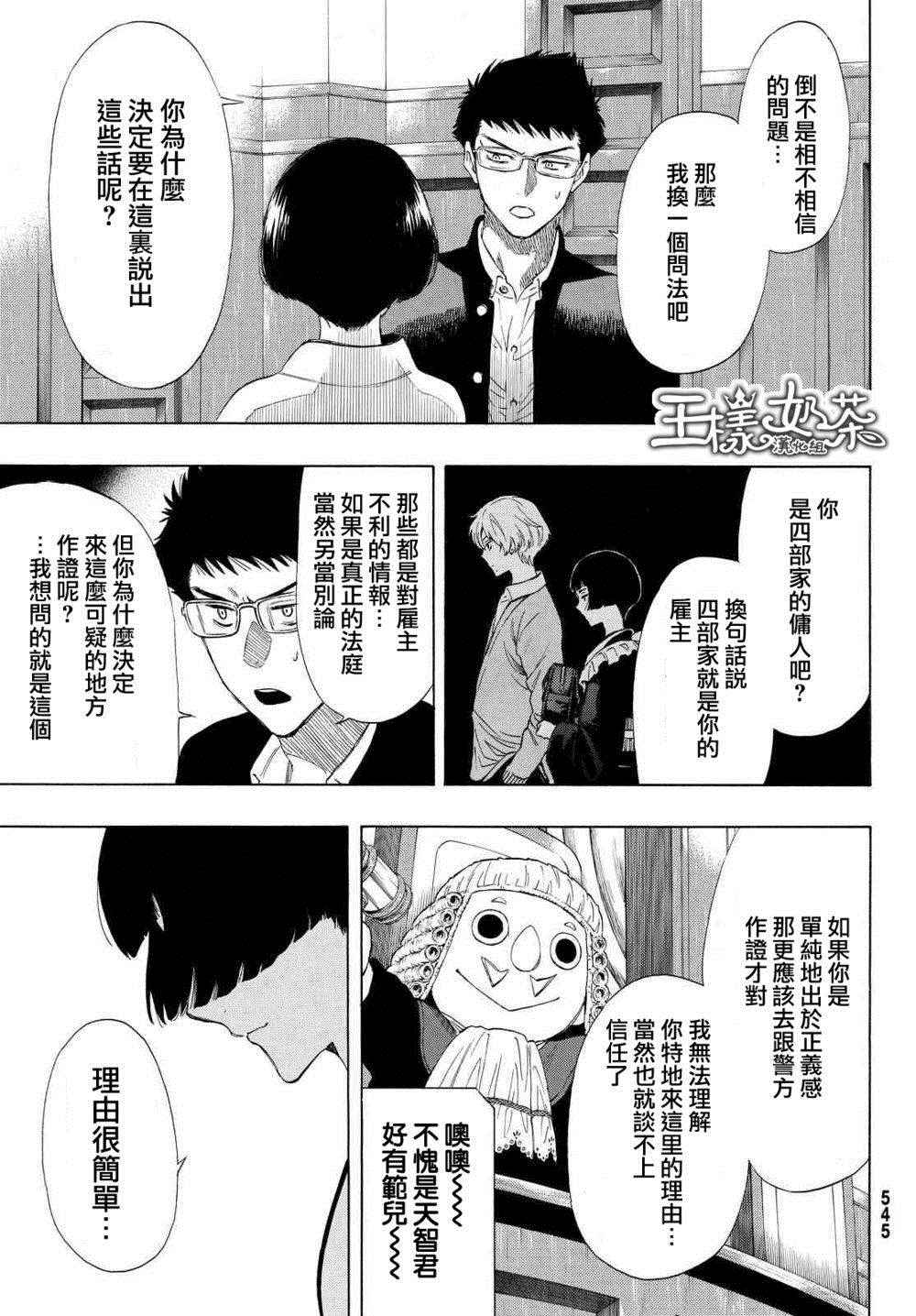 《朋友游戏》漫画最新章节第27话免费下拉式在线观看章节第【18】张图片