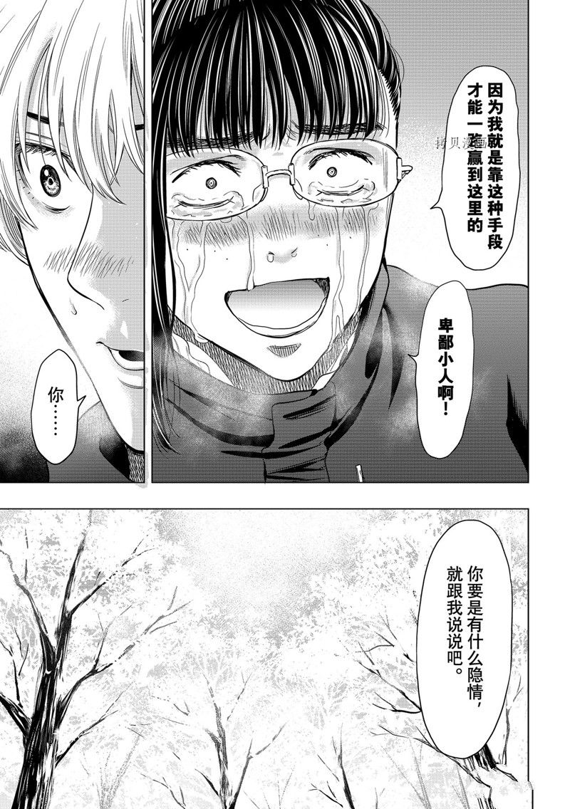 《朋友游戏》漫画最新章节第106话 试看版免费下拉式在线观看章节第【25】张图片