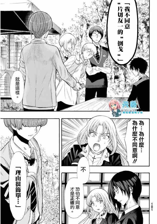 《朋友游戏》漫画最新章节第16话免费下拉式在线观看章节第【11】张图片