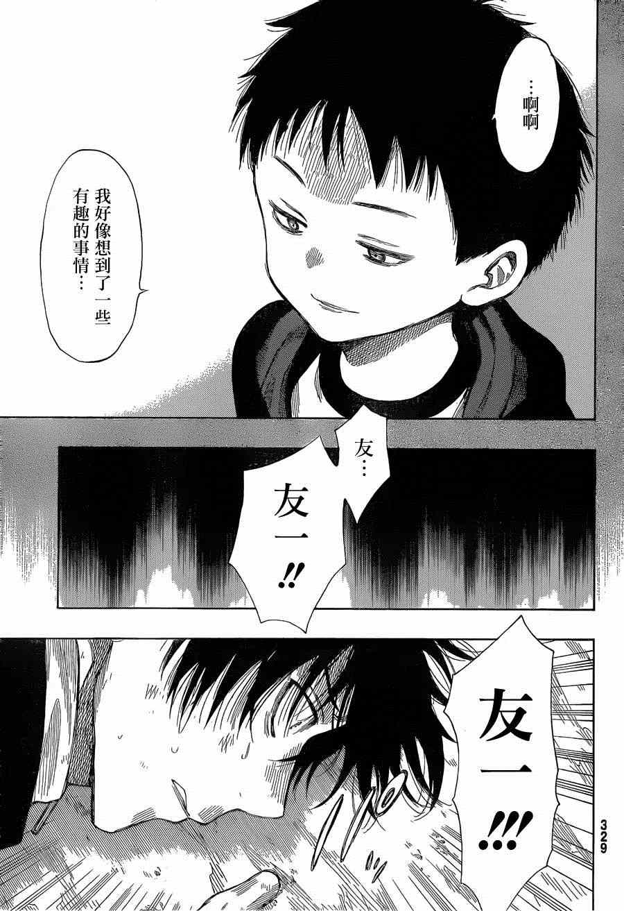 《朋友游戏》漫画最新章节第11话免费下拉式在线观看章节第【32】张图片