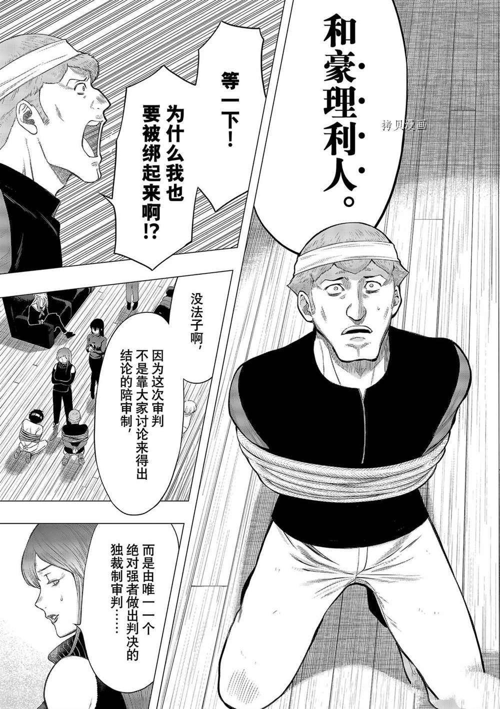 《朋友游戏》漫画最新章节第96话 试看版免费下拉式在线观看章节第【7】张图片