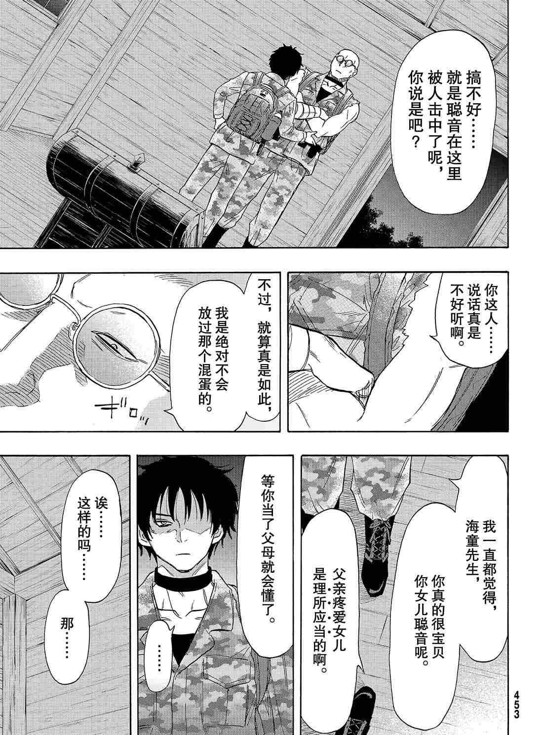 《朋友游戏》漫画最新章节第71话 试看版免费下拉式在线观看章节第【17】张图片