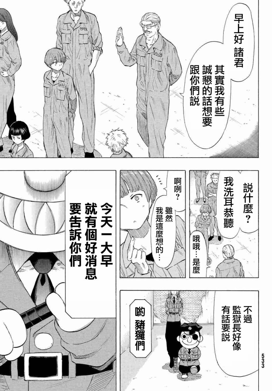 《朋友游戏》漫画最新章节第37话免费下拉式在线观看章节第【29】张图片