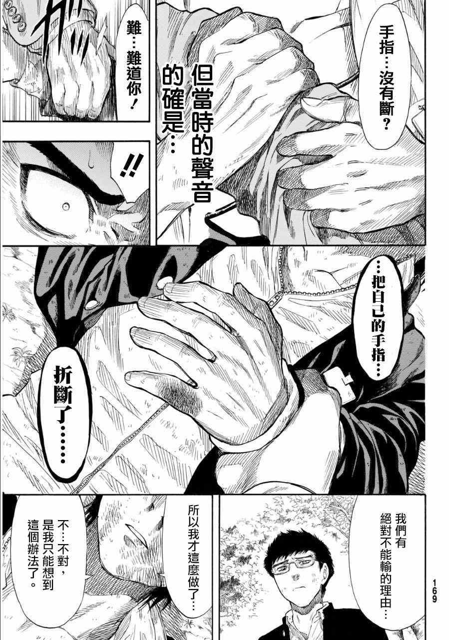 《朋友游戏》漫画最新章节第20话免费下拉式在线观看章节第【28】张图片