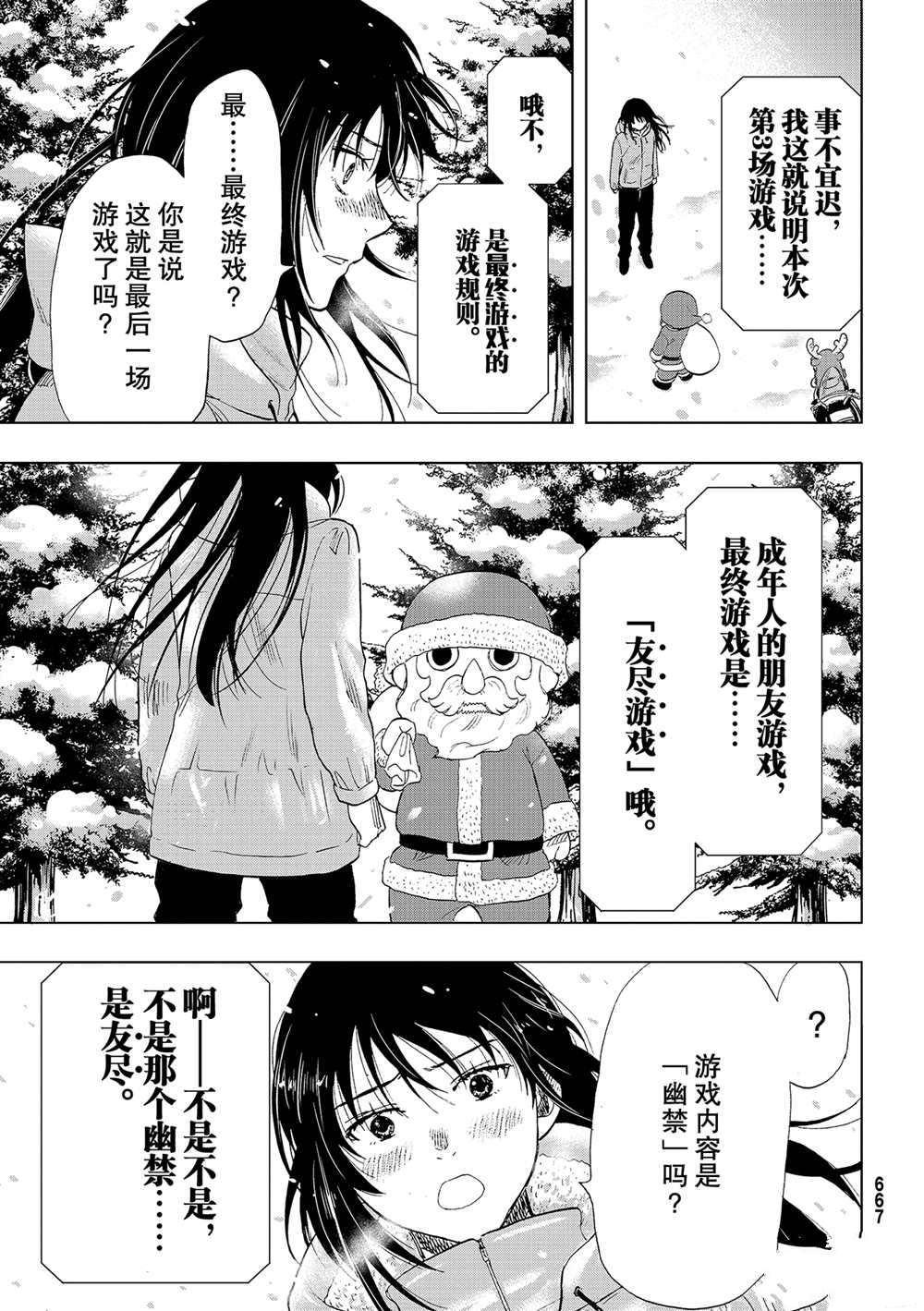 《朋友游戏》漫画最新章节第87话 试看版免费下拉式在线观看章节第【39】张图片