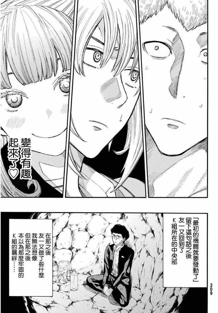 《朋友游戏》漫画最新章节第17话免费下拉式在线观看章节第【30】张图片