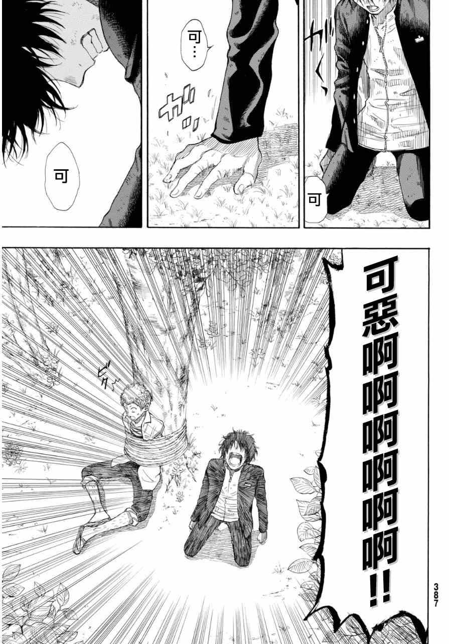 《朋友游戏》漫画最新章节第19话免费下拉式在线观看章节第【27】张图片