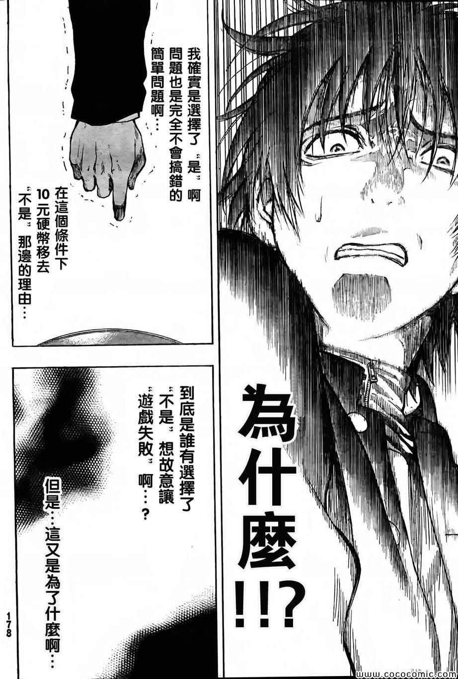 《朋友游戏》漫画最新章节第2话免费下拉式在线观看章节第【43】张图片