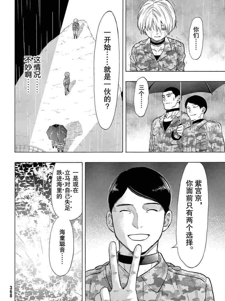 《朋友游戏》漫画最新章节第73话 试看版免费下拉式在线观看章节第【31】张图片