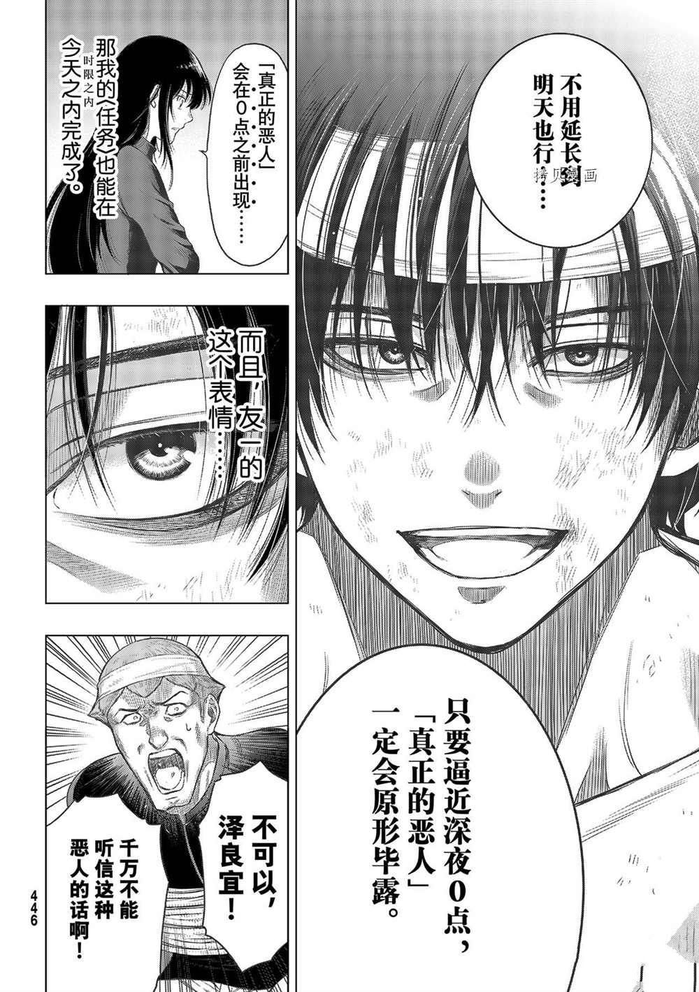 《朋友游戏》漫画最新章节第96话 试看版免费下拉式在线观看章节第【22】张图片