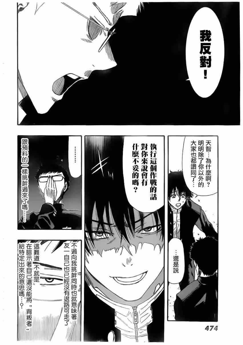 《朋友游戏》漫画最新章节第8话免费下拉式在线观看章节第【24】张图片