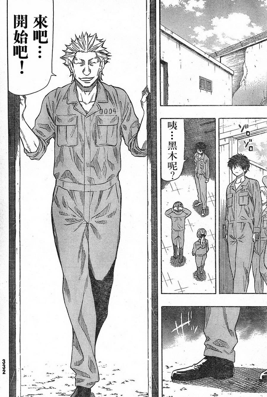 《朋友游戏》漫画最新章节第46话免费下拉式在线观看章节第【6】张图片