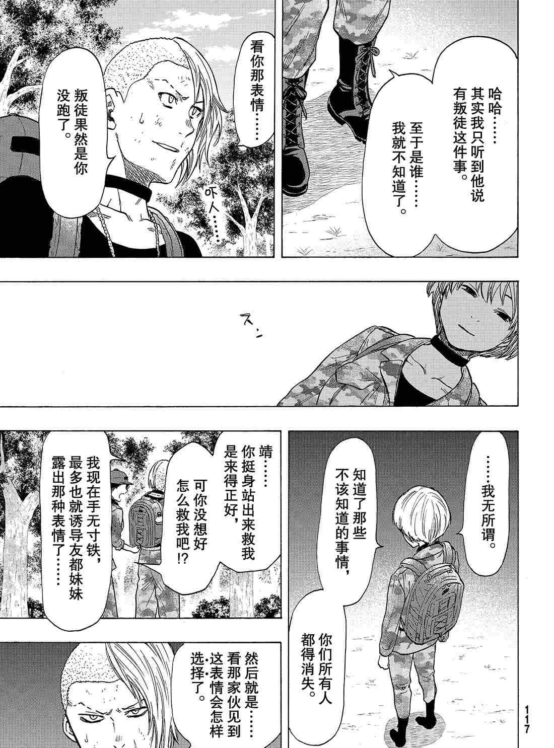 《朋友游戏》漫画最新章节第75话 试看版免费下拉式在线观看章节第【25】张图片