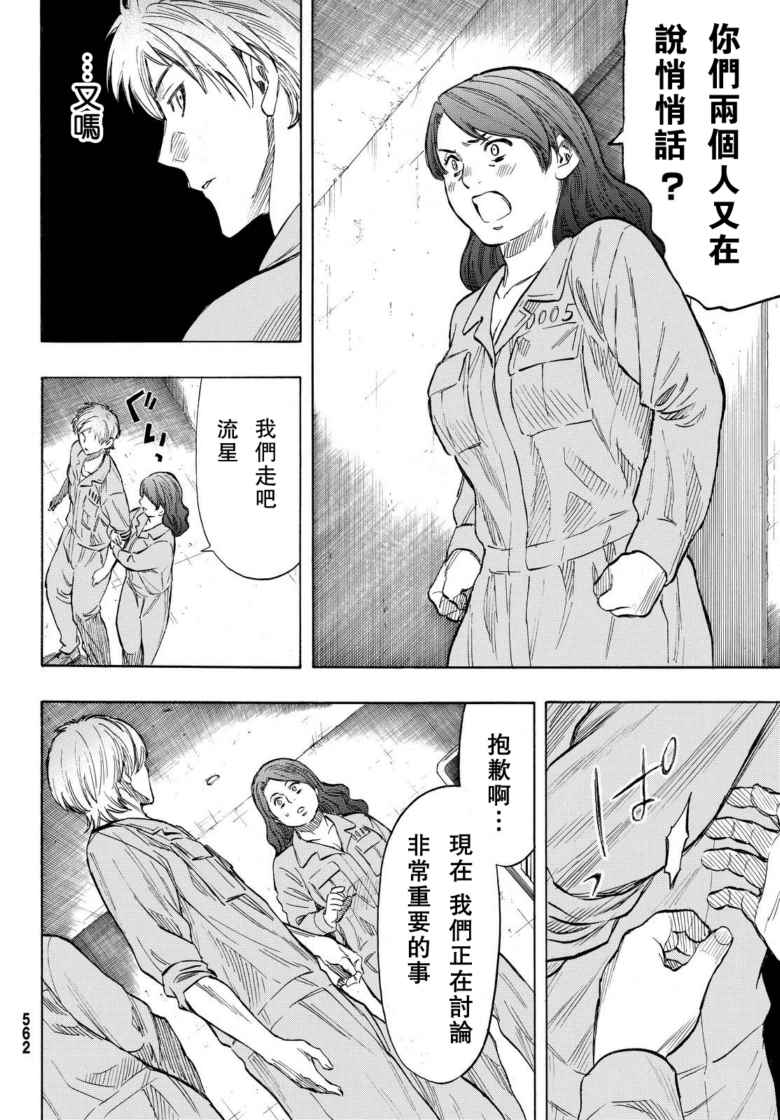 《朋友游戏》漫画最新章节第43话免费下拉式在线观看章节第【26】张图片