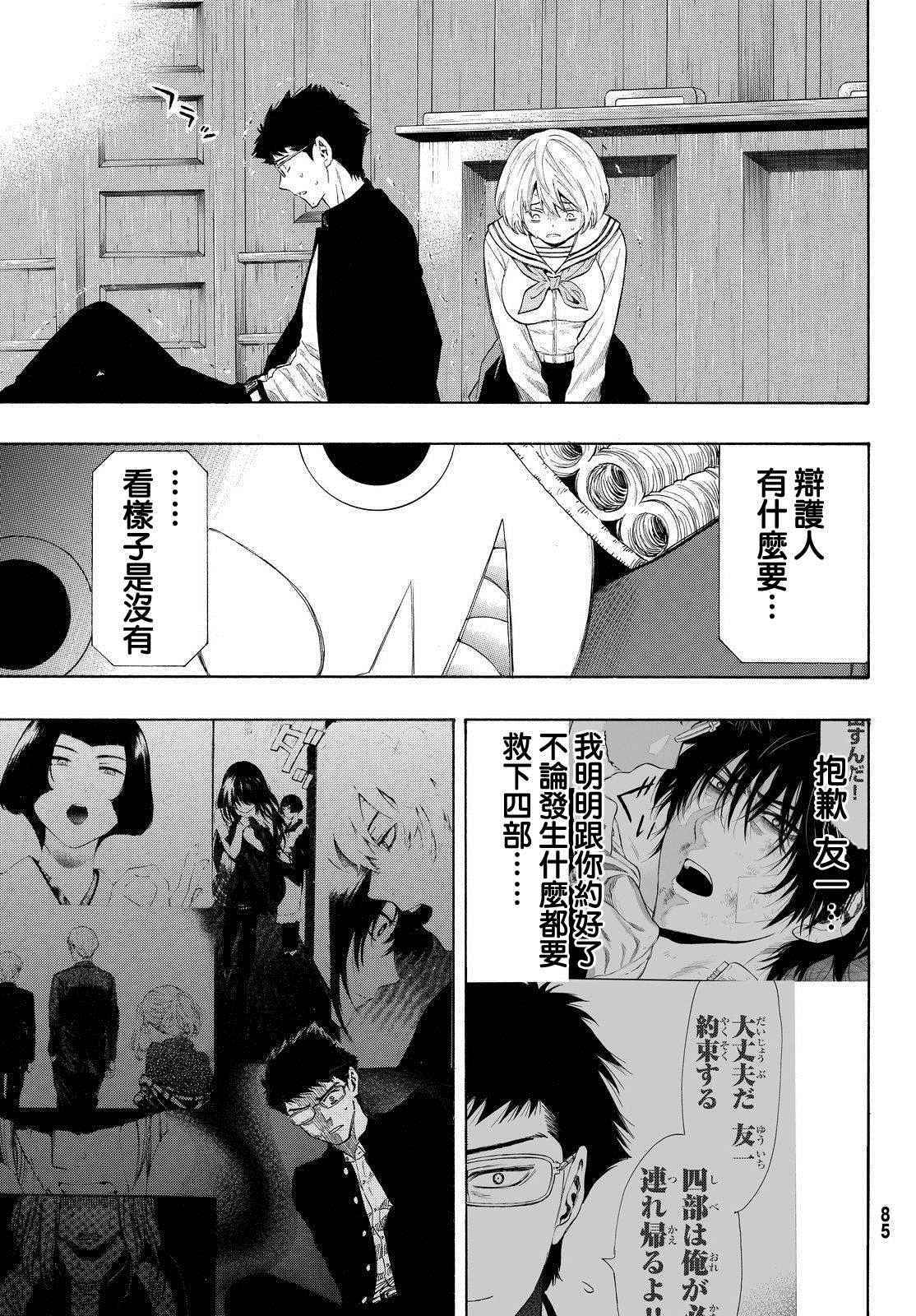 《朋友游戏》漫画最新章节第28话免费下拉式在线观看章节第【35】张图片